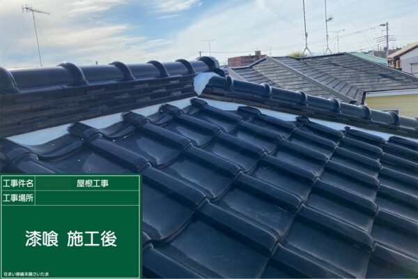 さいたま市・S様|瓦屋根の漆喰入れ替え工事_施工後3
