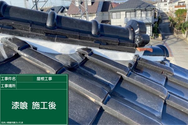 さいたま市・S様|瓦屋根の漆喰入れ替え工事_施工後5