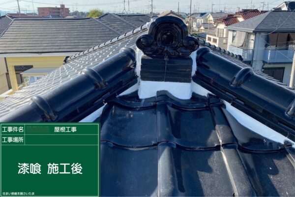 さいたま市・S様|瓦屋根の漆喰入れ替え工事_施工後4