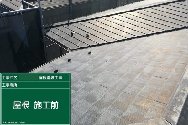 本庄市・K様|屋根塗装(スレート屋根)_施工前4