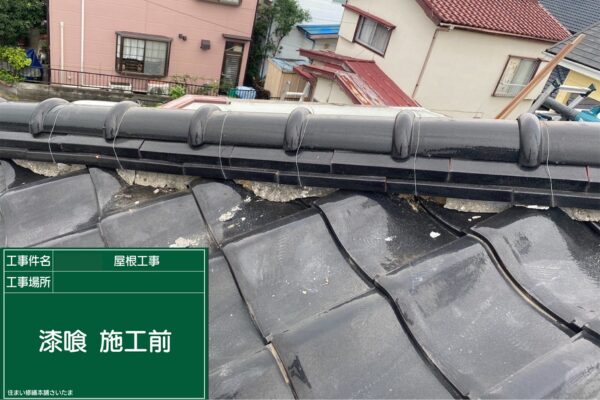 さいたま市・S様|瓦屋根の漆喰入れ替え工事_施工前6