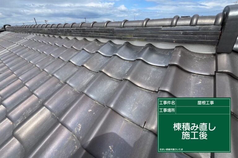 飯能市・A様|棟瓦積み直し_施工後アイキャッチ