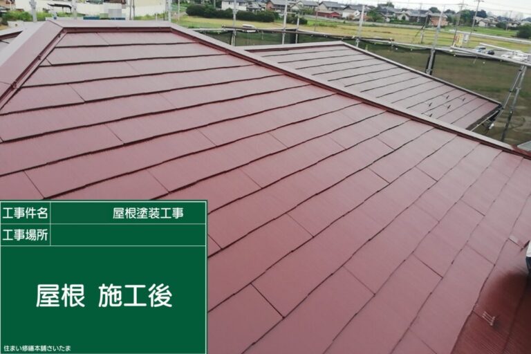 本庄市・K様|屋根塗装(スレート屋根)_施工後アイキャッチ用