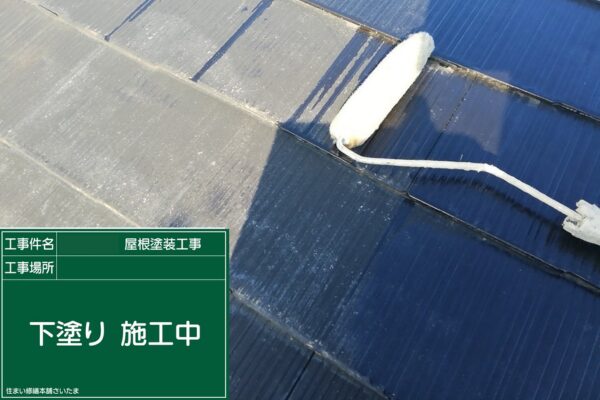 本庄市・K様|屋根塗装(スレート屋根)_下塗り
