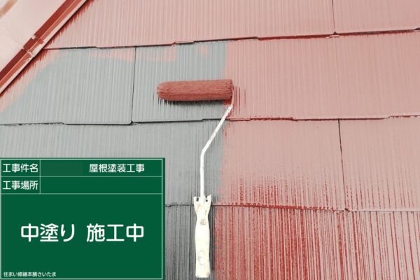 本庄市・K様|屋根塗装(スレート屋根)_中塗り