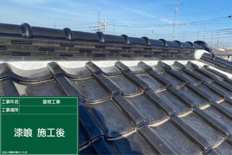 さいたま市・S様|瓦屋根の漆喰入れ替え工事_施工後アイキャッチ